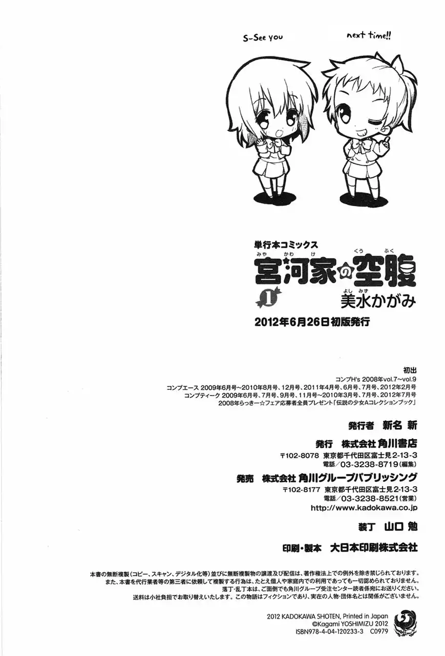 Miyakawake no Kuufuku Chapter 26.6 8